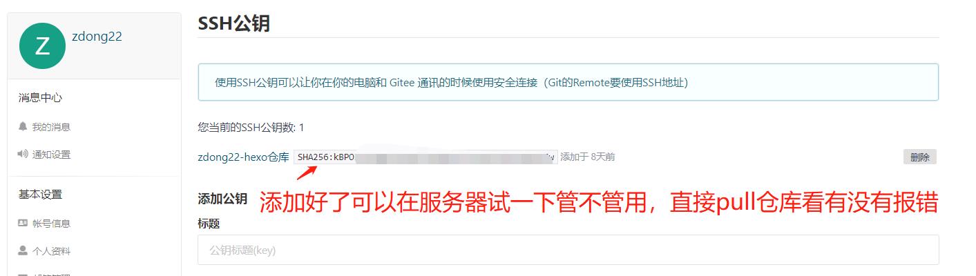gitee仓库管理上添加公钥